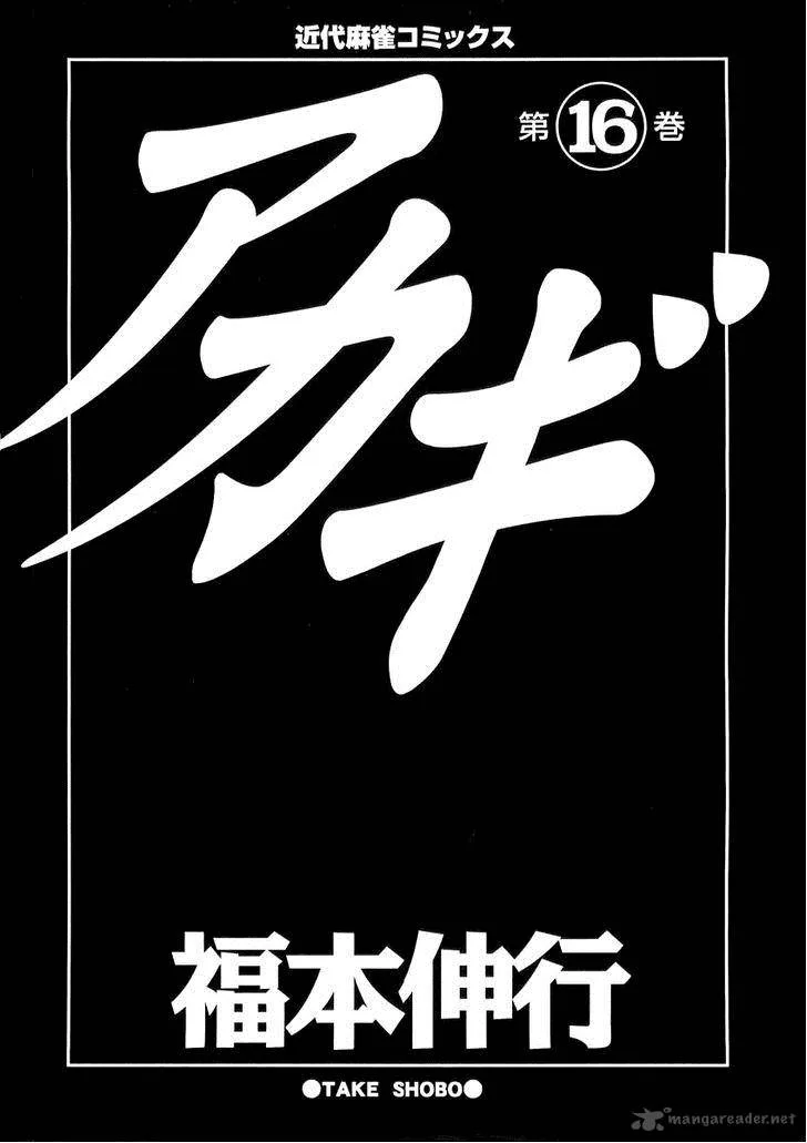 Akagi Chapter 135 page 6