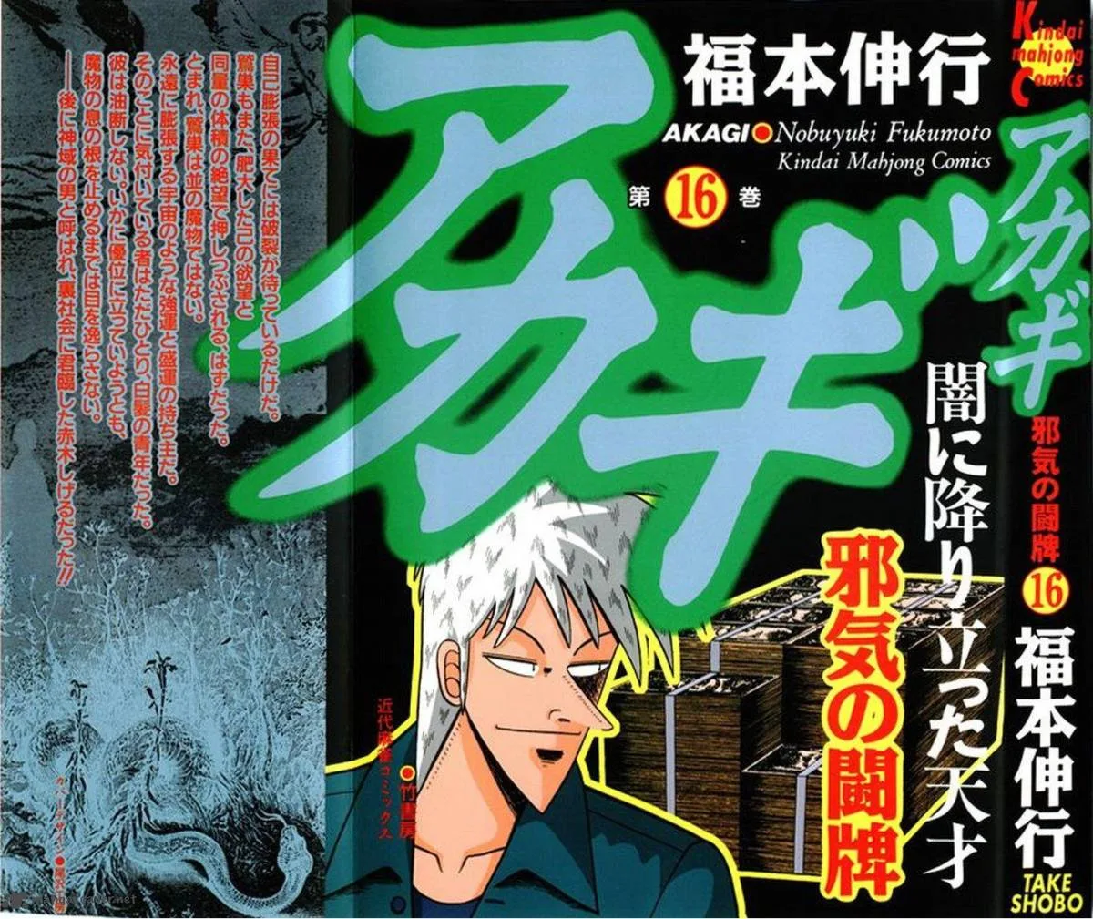Akagi Chapter 135 page 2