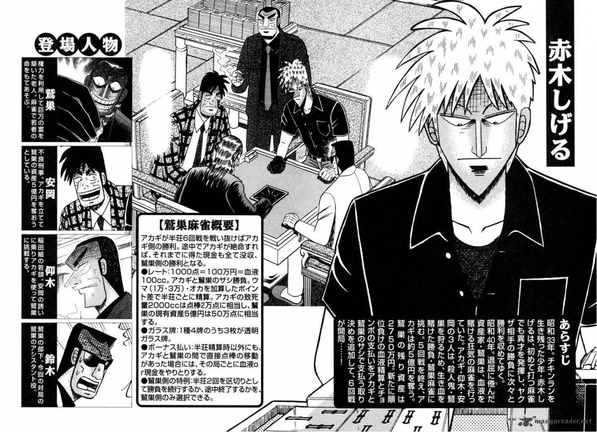 Akagi Chapter 143 page 5