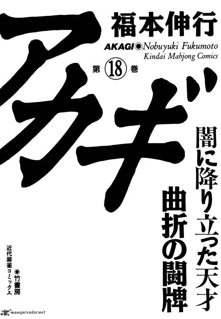 Akagi Chapter 152 page 3