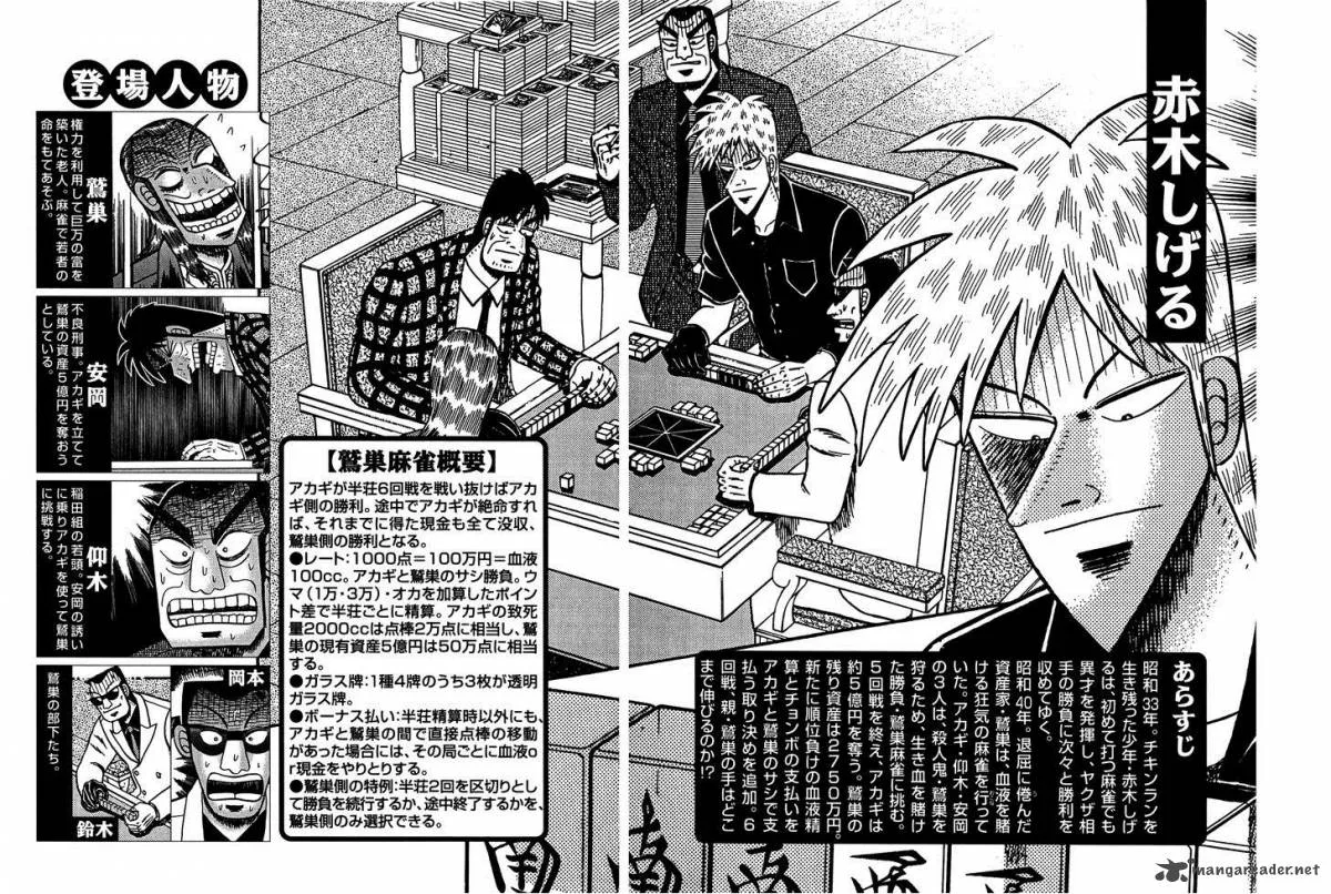 Akagi Chapter 152 page 5