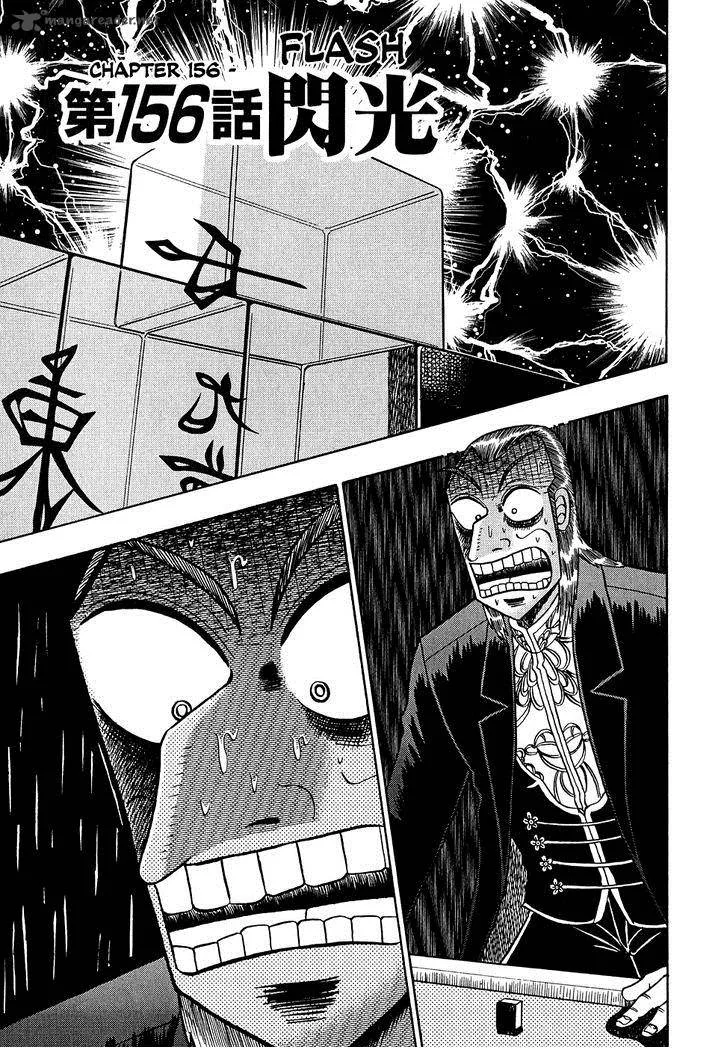 Akagi Chapter 156 page 1