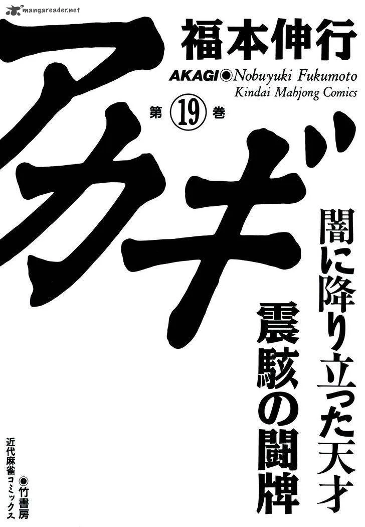 Akagi Chapter 161 page 3