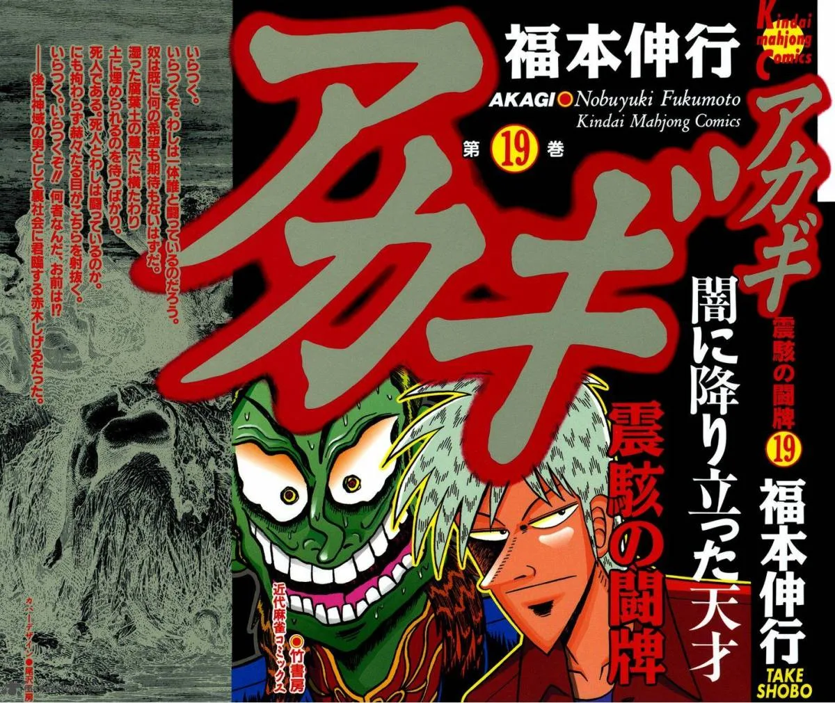 Akagi Chapter 161 page 1