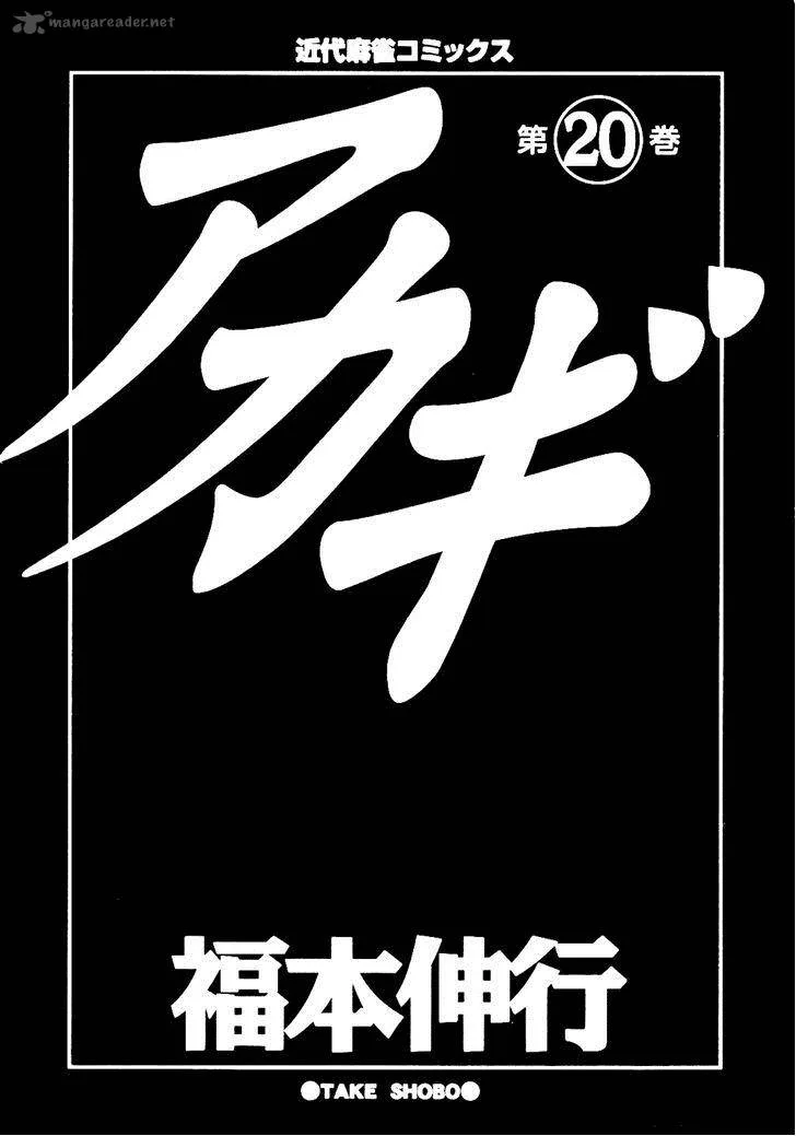 Akagi Chapter 169 page 3