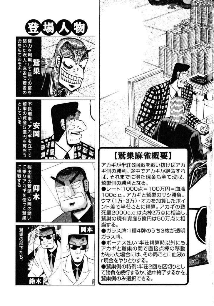 Akagi Chapter 169 page 5