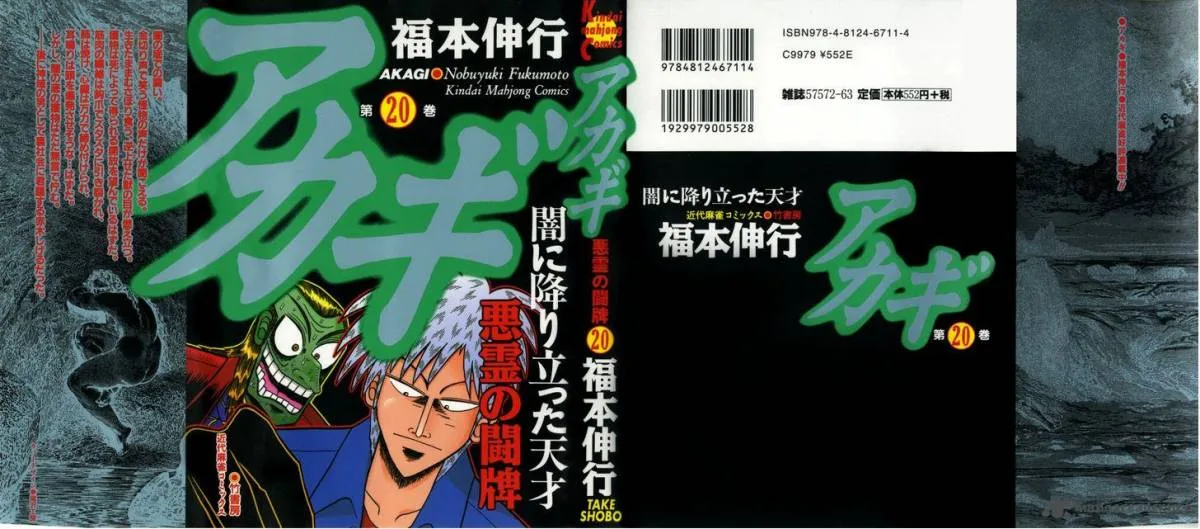 Akagi Chapter 169 page 1