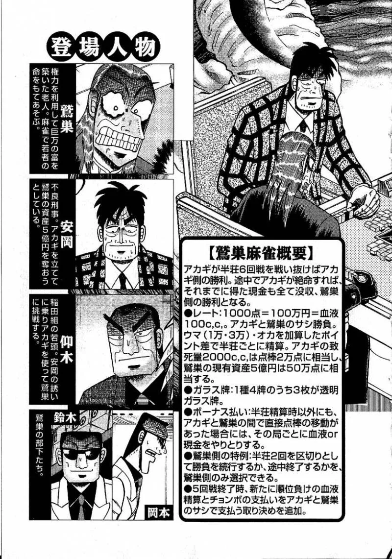 Akagi Chapter 178 page 6
