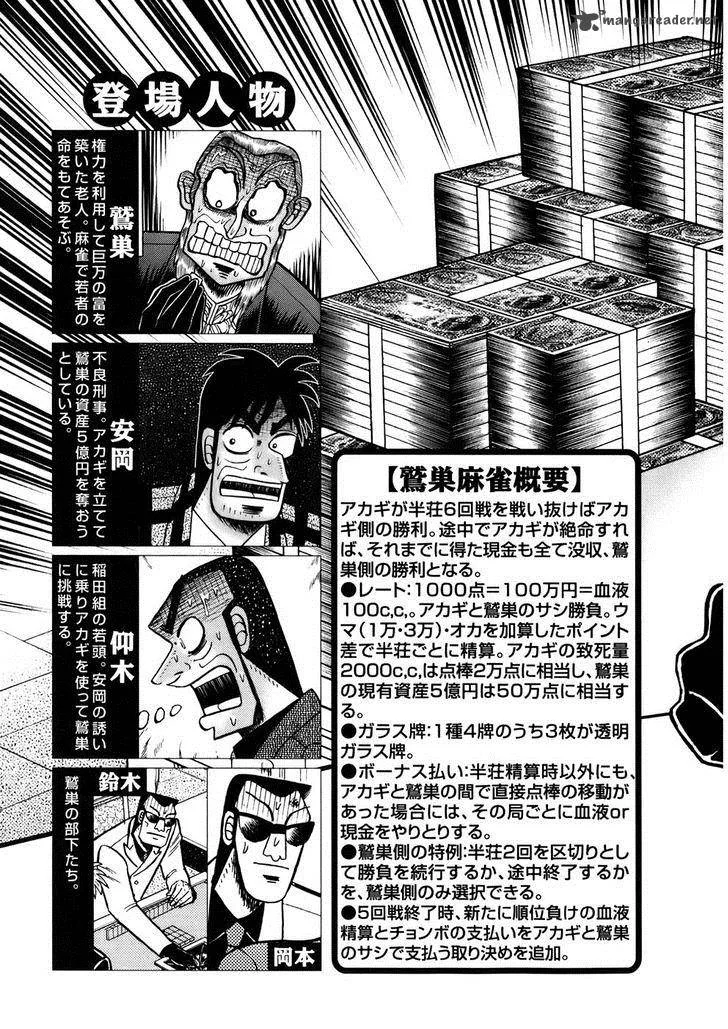 Akagi Chapter 186 page 6