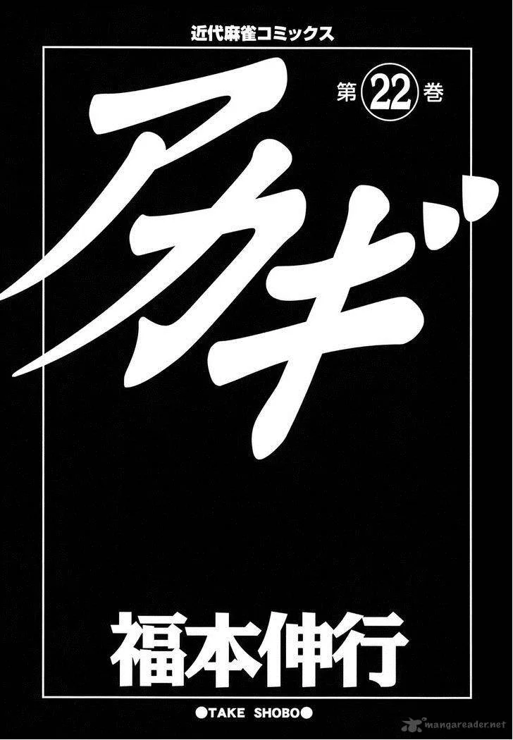 Akagi Chapter 186 page 4