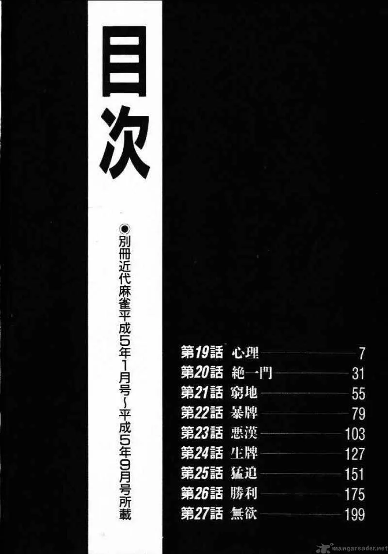 Akagi Chapter 19 page 4