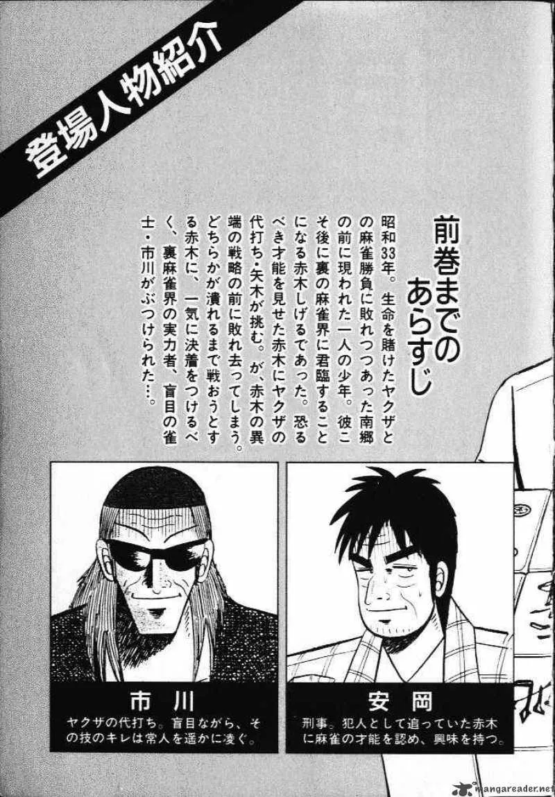Akagi Chapter 19 page 3