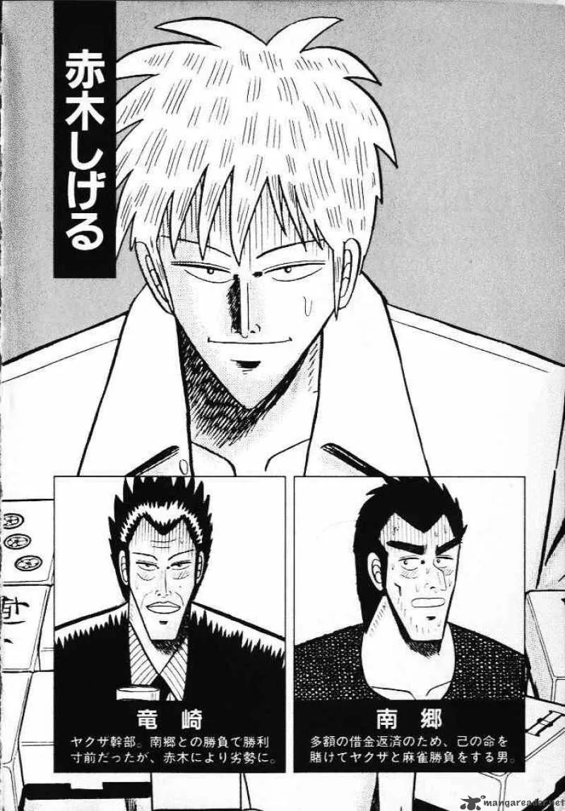 Akagi Chapter 19 page 2