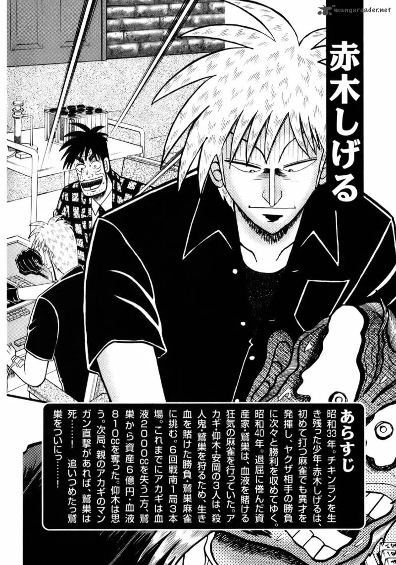 Akagi Chapter 195 page 4