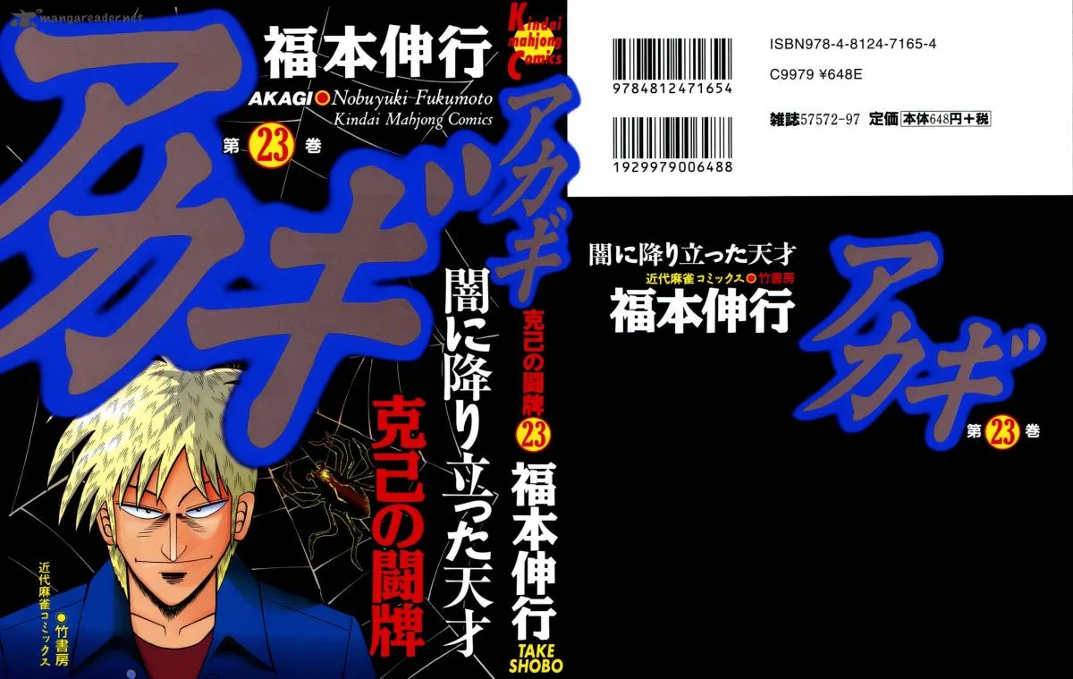 Akagi Chapter 195 page 1