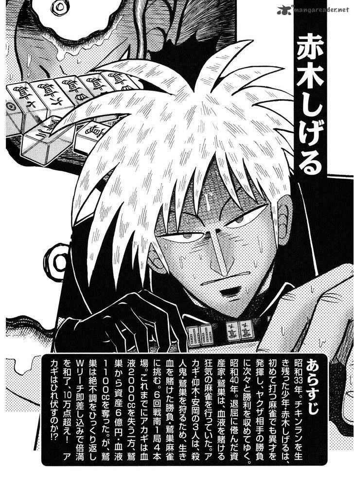 Akagi Chapter 204 page 5