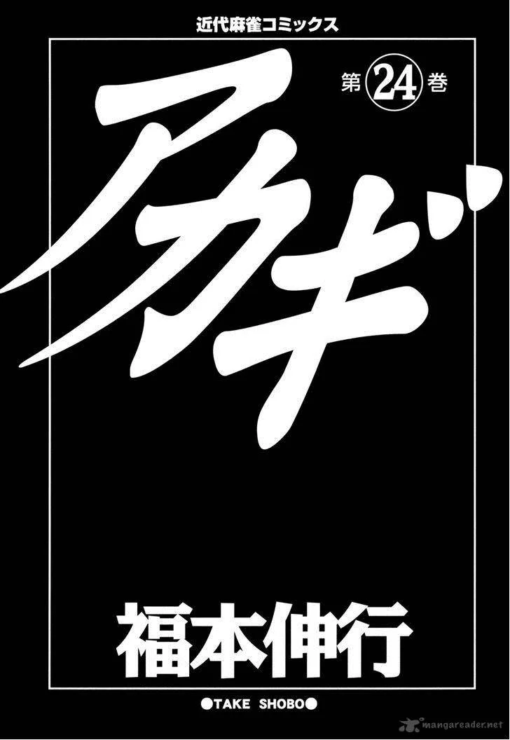 Akagi Chapter 204 page 4