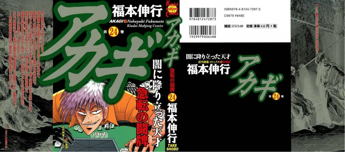 Akagi Chapter 204 page 1