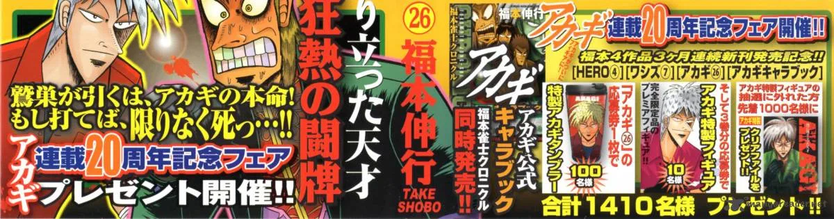 Akagi Chapter 222 page 3