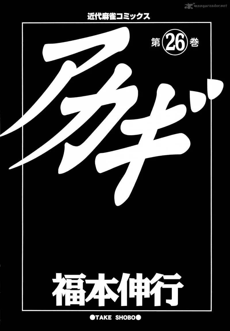 Akagi Chapter 222 page 5