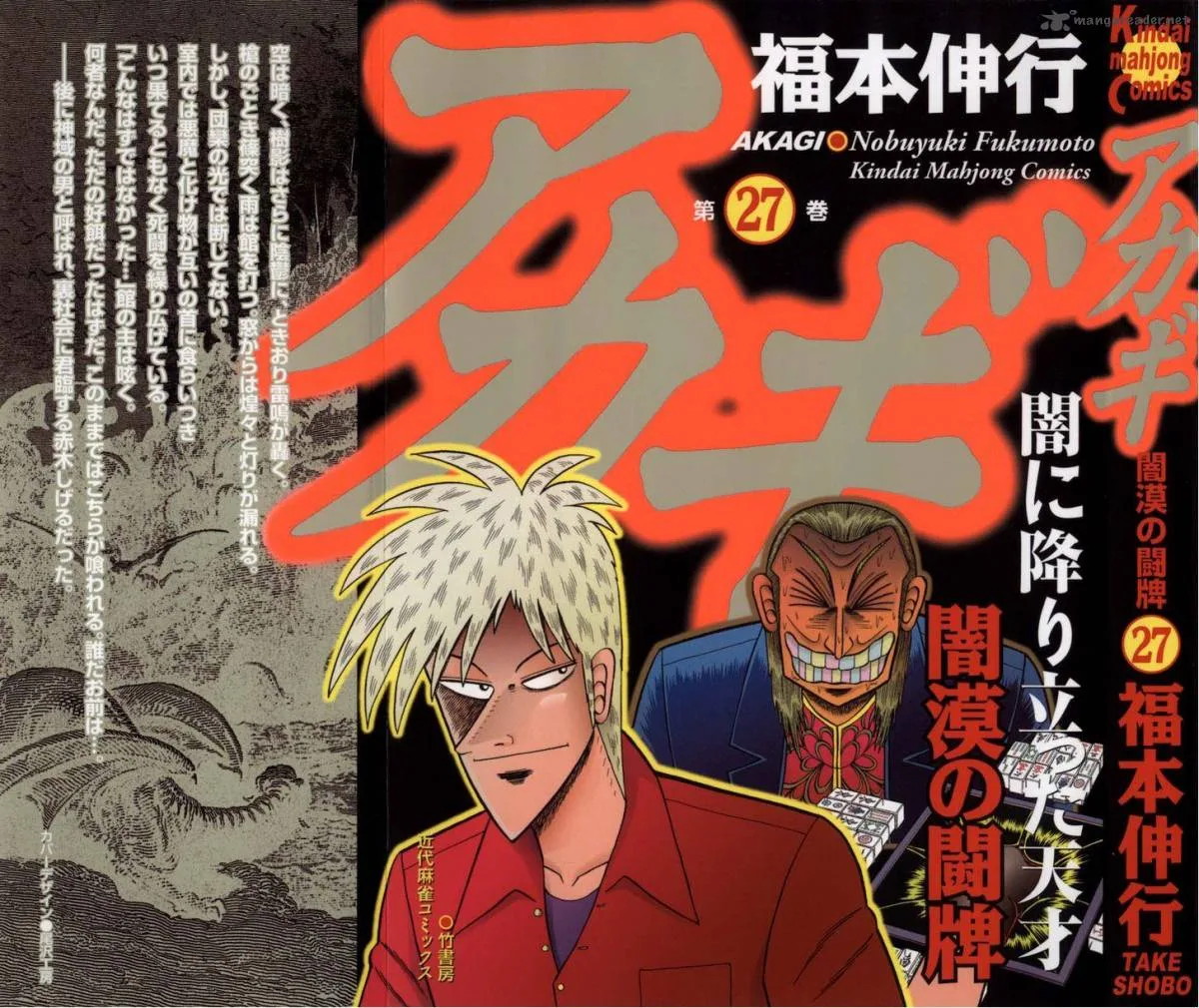 Akagi Chapter 231 page 4