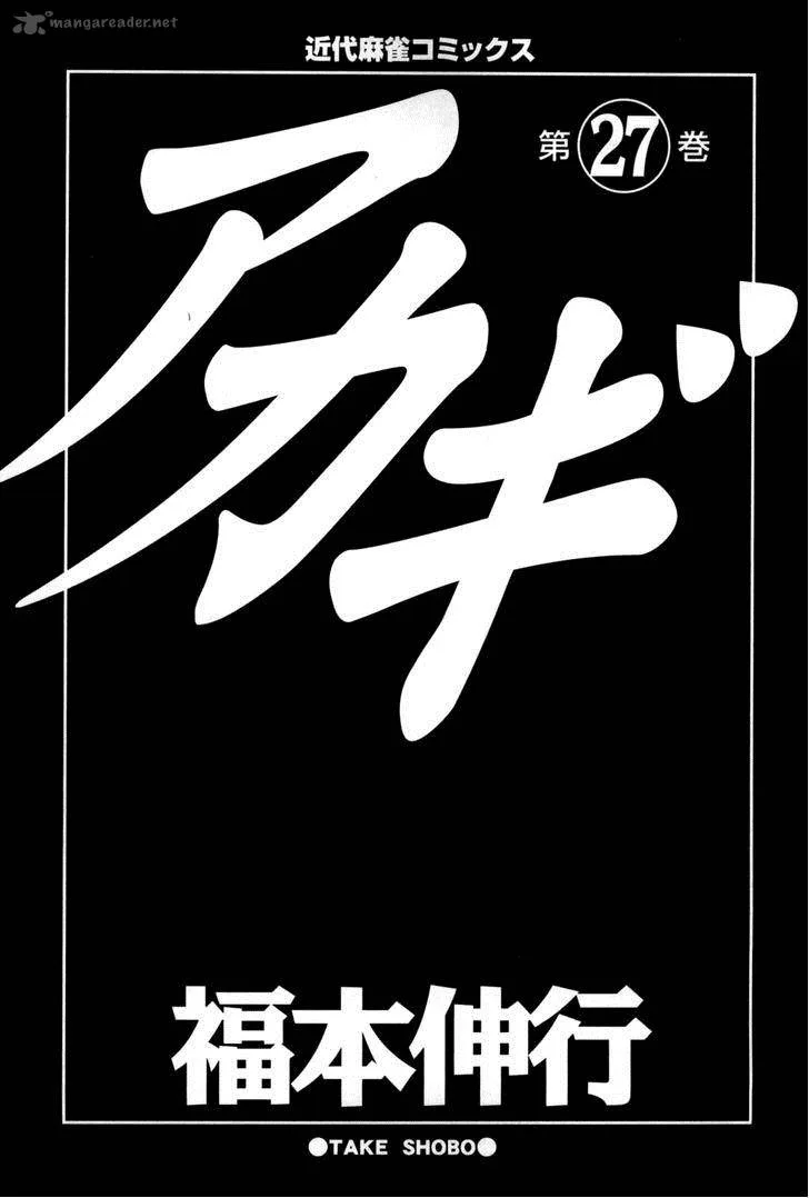 Akagi Chapter 231 page 6