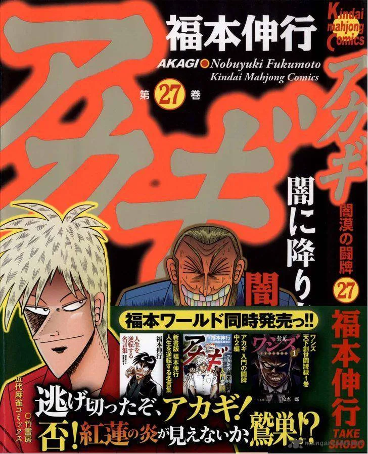Akagi Chapter 231 page 1