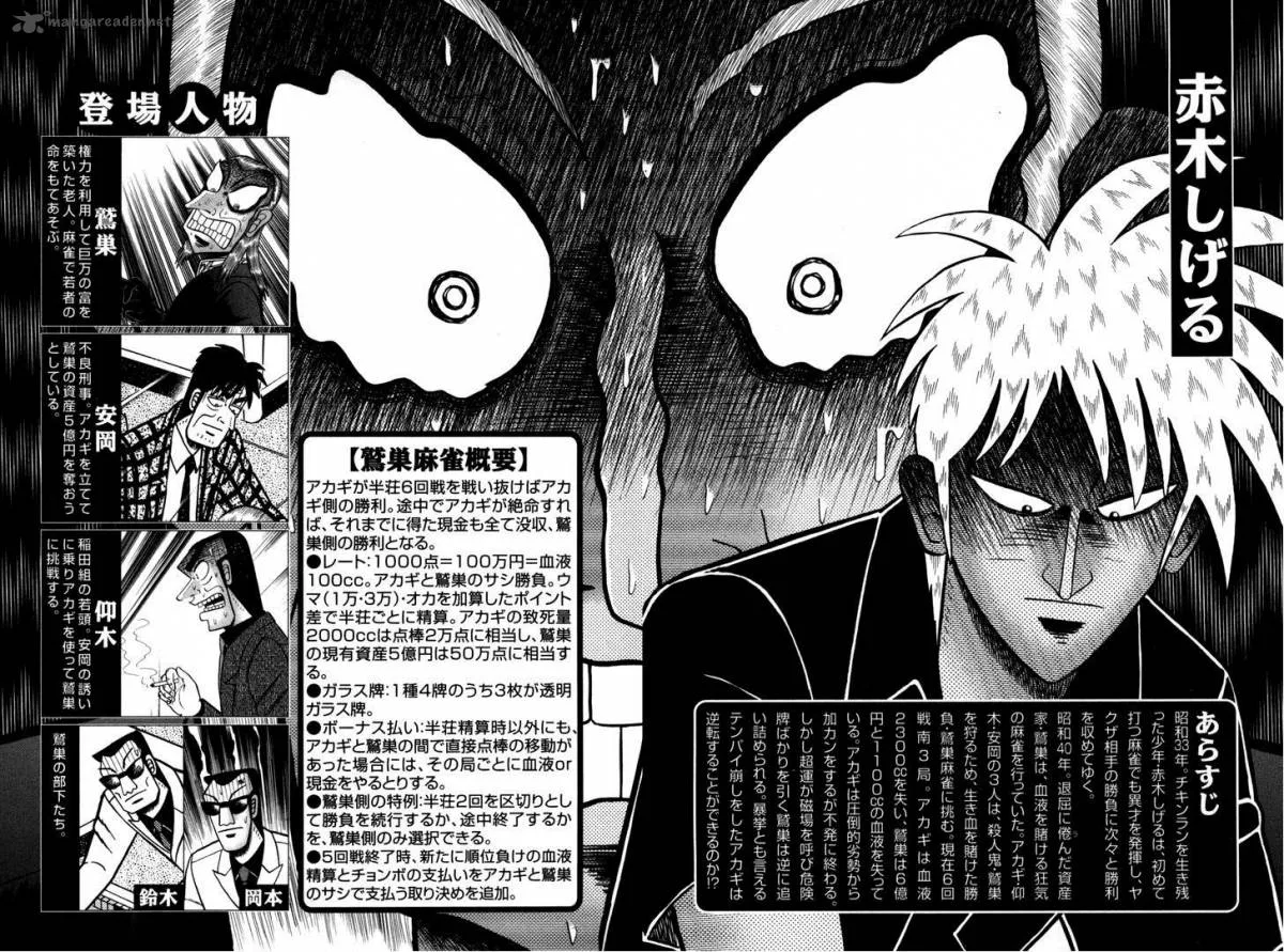 Akagi Chapter 231 page 7