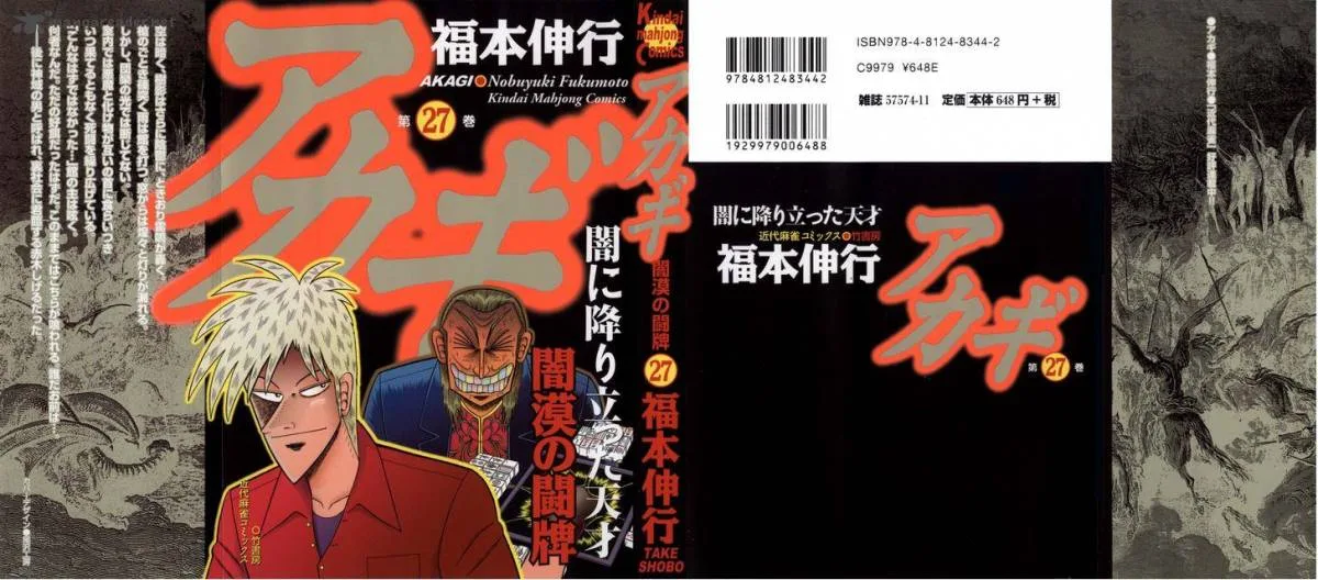 Akagi Chapter 231 page 3