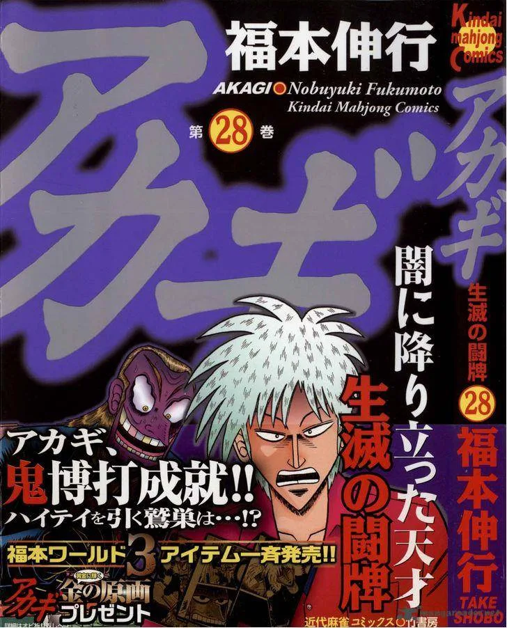 Akagi Chapter 240 page 1