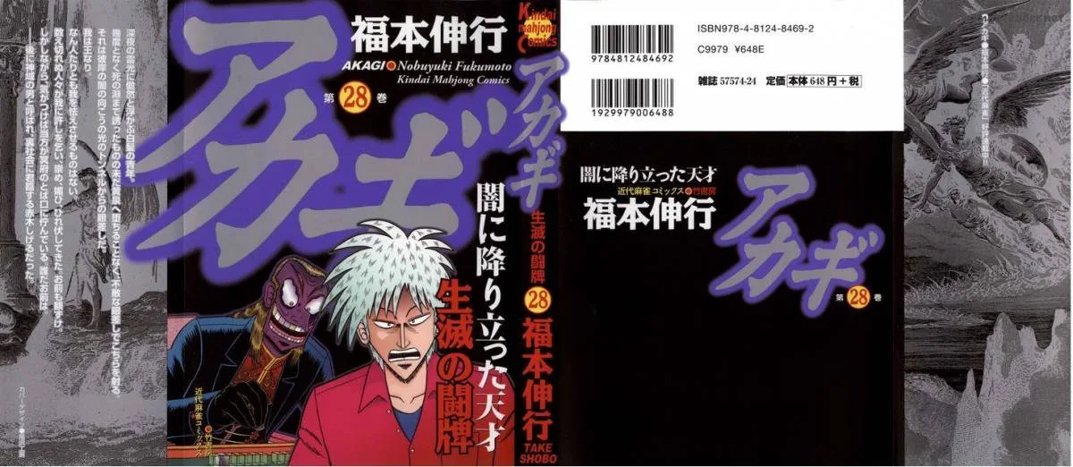Akagi Chapter 240 page 3