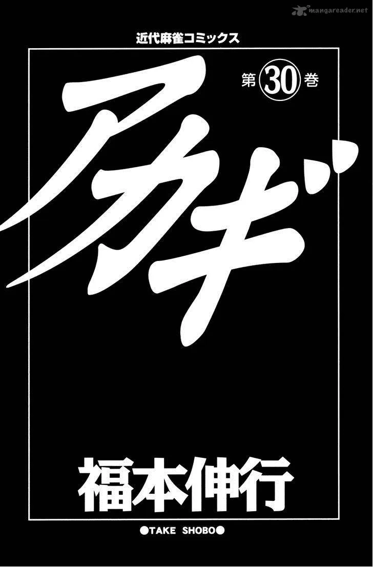 Akagi Chapter 256 page 2