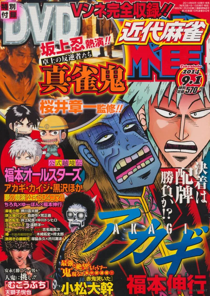 Akagi Chapter 264 page 1