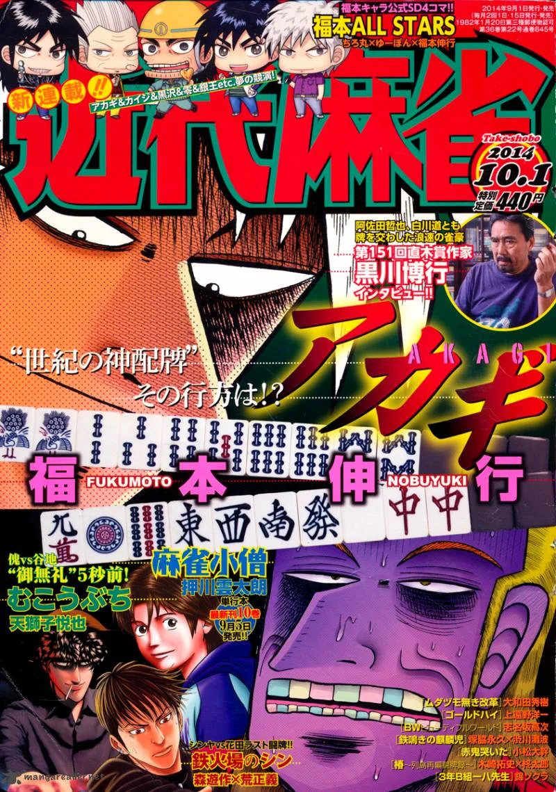 Akagi Chapter 265 page 1