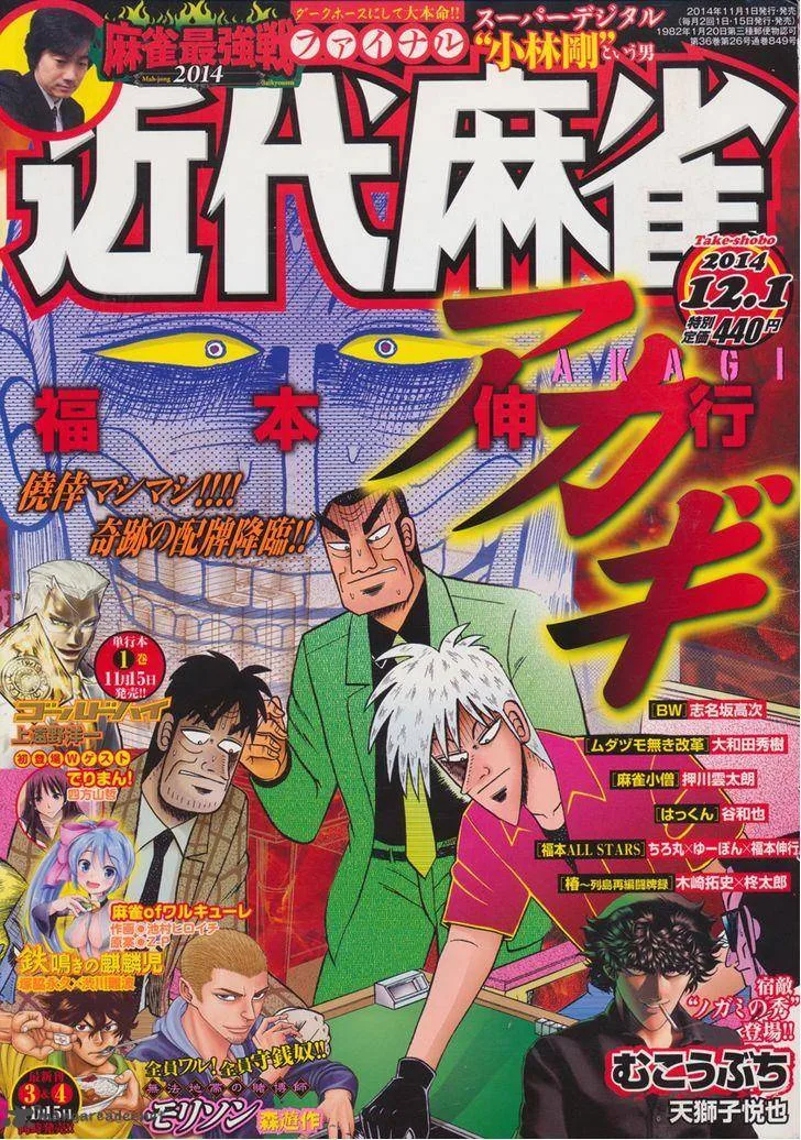 Akagi Chapter 267 page 1