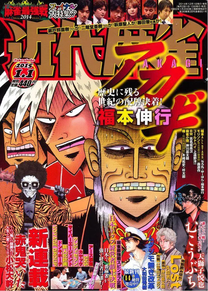 Akagi Chapter 268 page 1