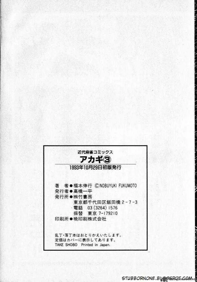 Akagi Chapter 27 page 25