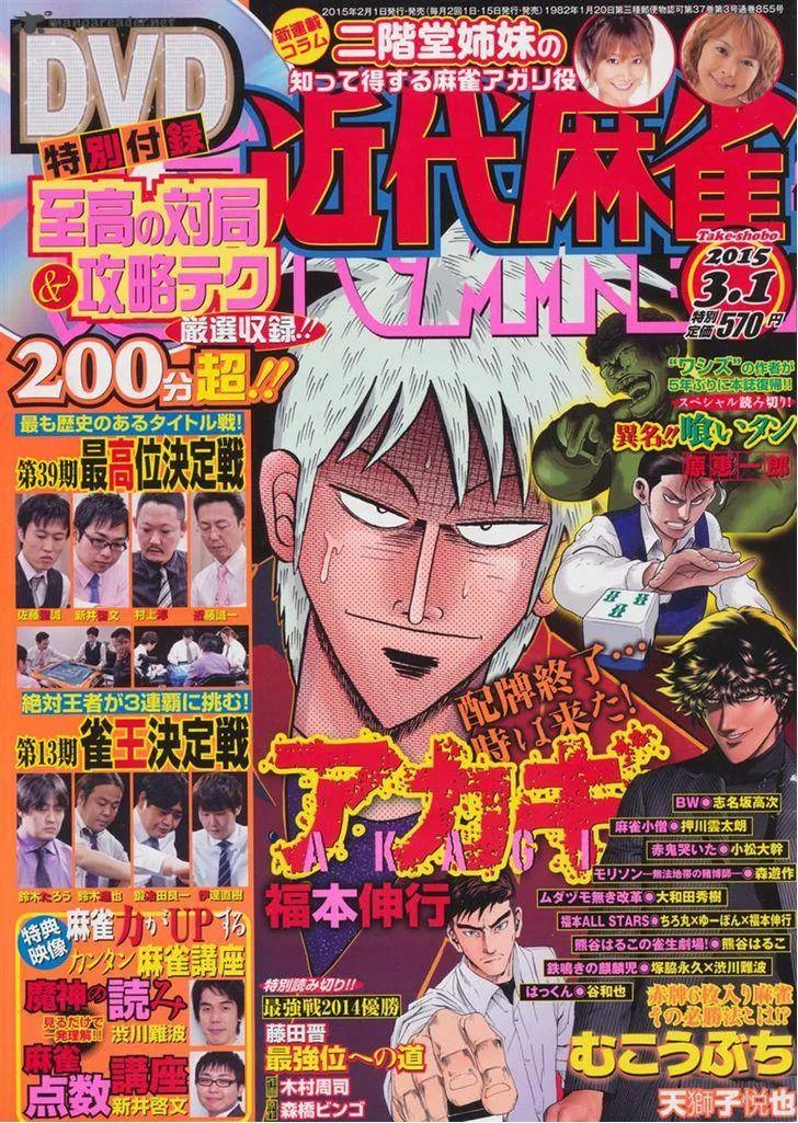 Akagi Chapter 270 page 1