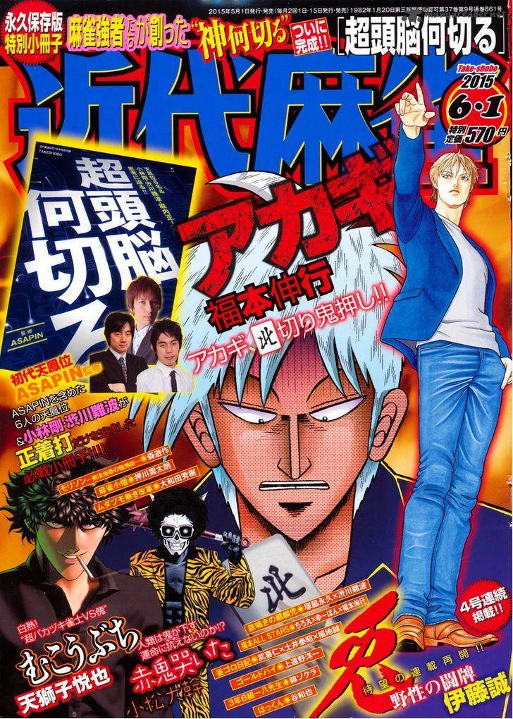 Akagi Chapter 273 page 1
