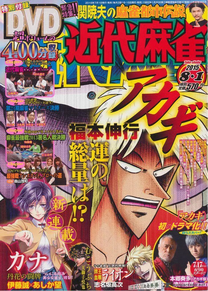 Akagi Chapter 275 page 1