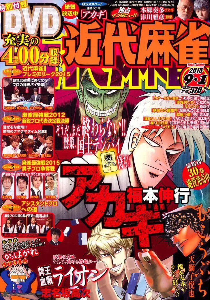 Akagi Chapter 276 page 1