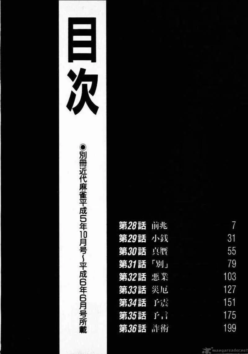 Akagi Chapter 28 page 4