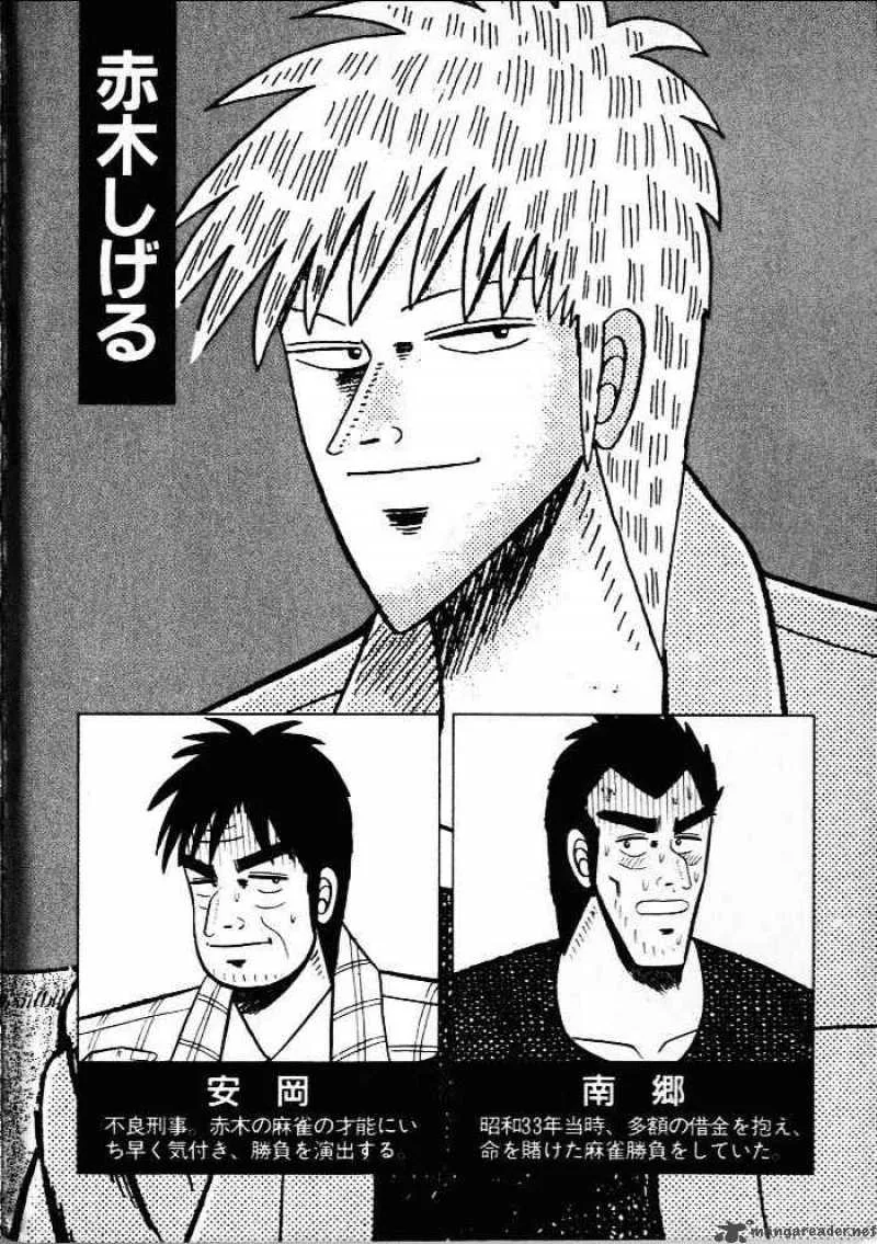 Akagi Chapter 28 page 2
