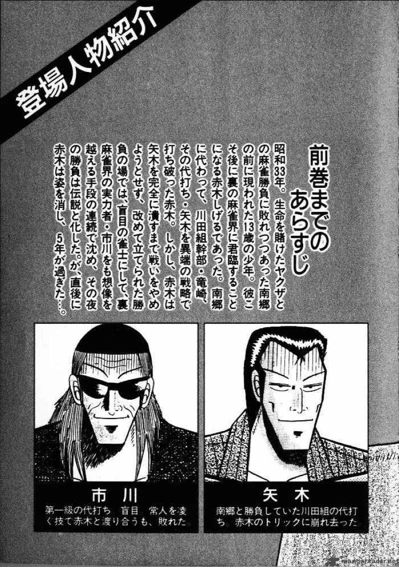 Akagi Chapter 28 page 3