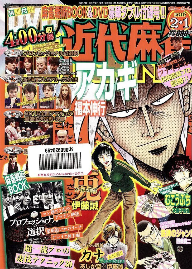 Akagi Chapter 282 page 1