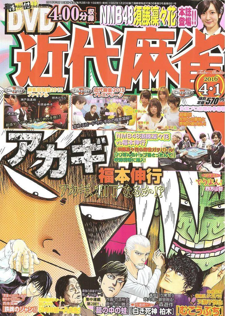 Akagi Chapter 283 page 1