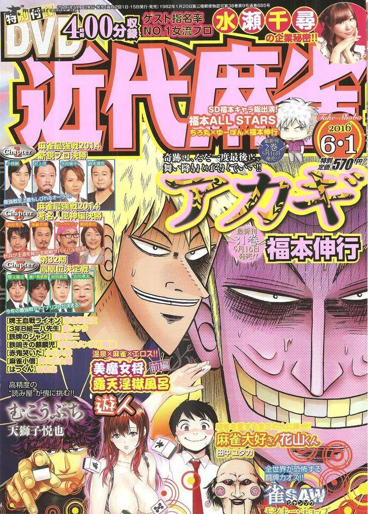 Akagi Chapter 285 page 1