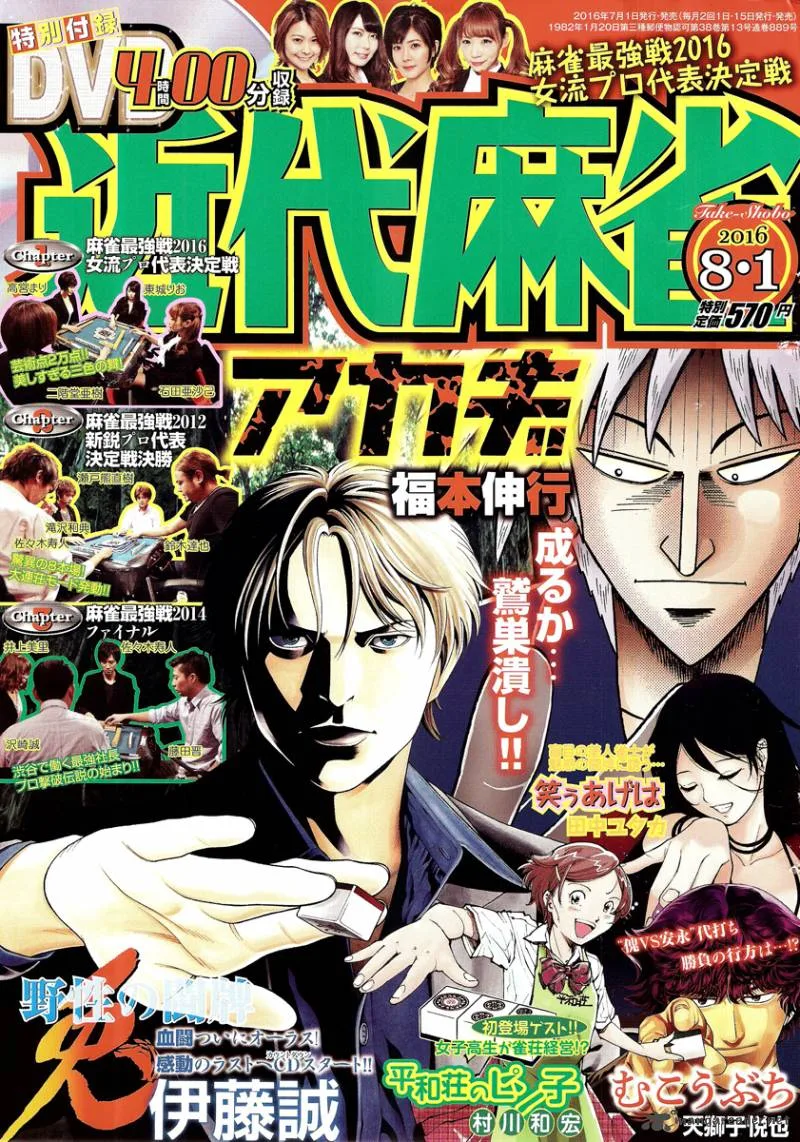 Akagi Chapter 287 page 1