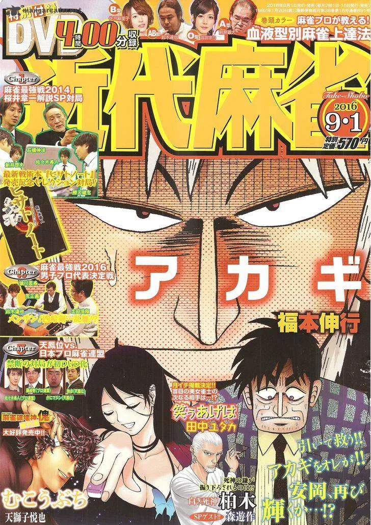 Akagi Chapter 288 page 1