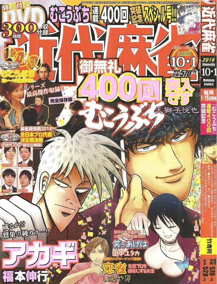 Akagi Chapter 289 page 1